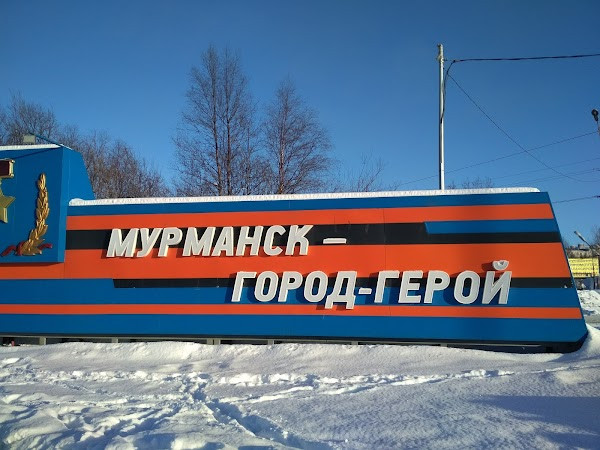 A memorial sign at the entrance to the city of Murmansk photo