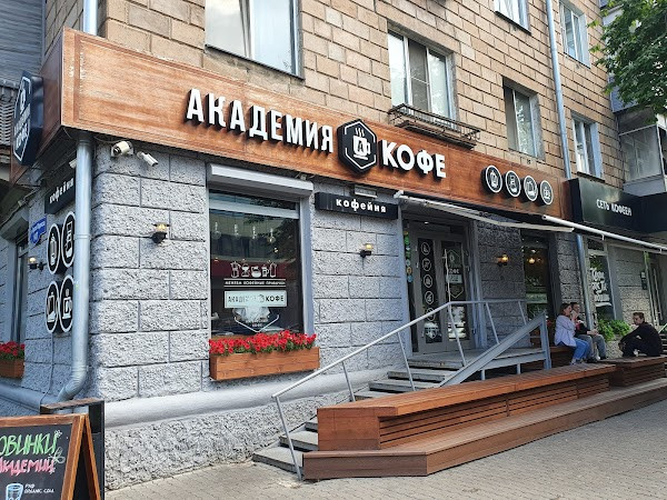 Akademiya Kofe photo