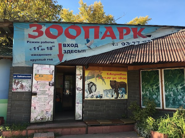 Irkutskiy Zoopark photo