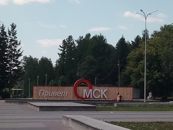 Park Kul'tury I Otdykha "Sovetskiy" photo