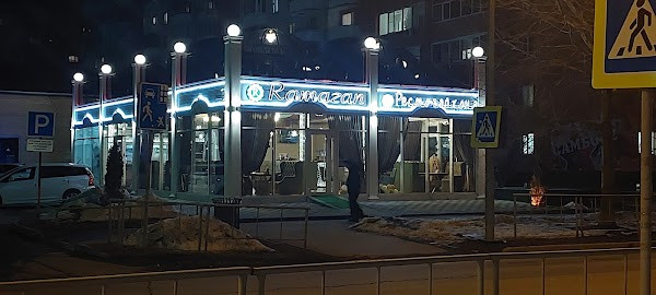 Resto-Chaykhona Ramazan photo