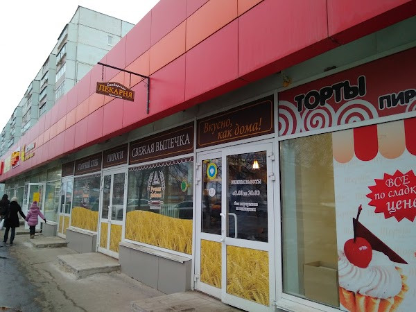 Simbirskaya Pekarnya photo